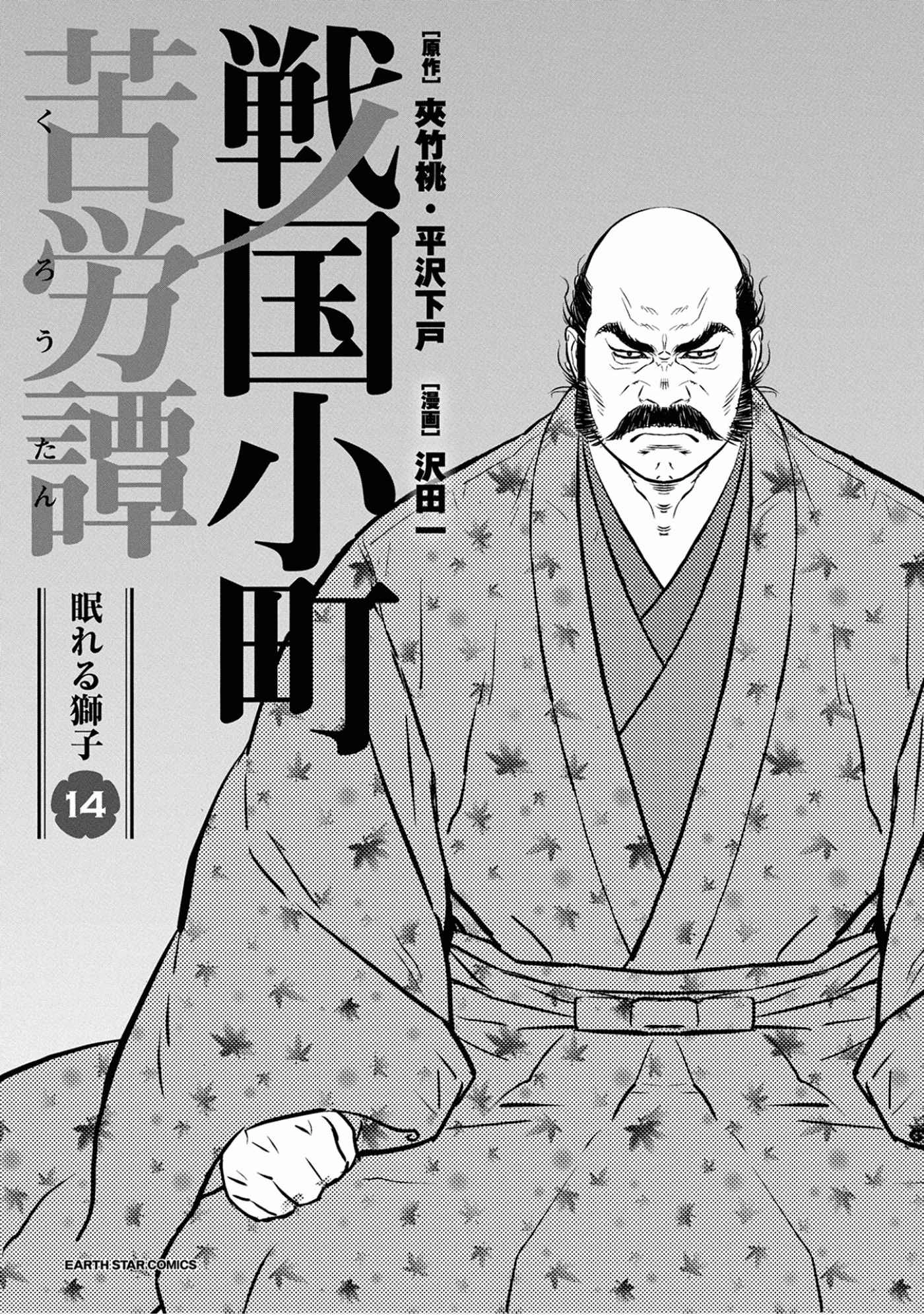 Sengoku Komachi Kuroutan: Noukou Giga [ALL CHAPTERS] Chapter 66 2